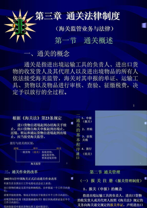 报关与海关管理