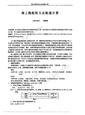 海上拖航阻力及航速计算