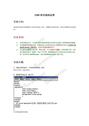 CSS样式表的应用