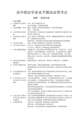 高中政治学业水平测试必背考点