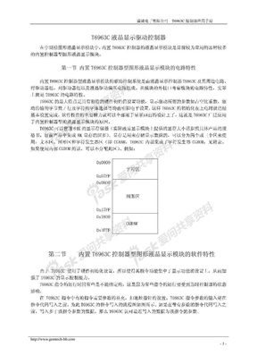 T6963C液晶显示驱动控制器中文手册