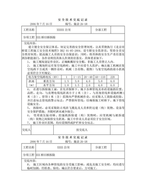 桥梁拆除安全技术交底