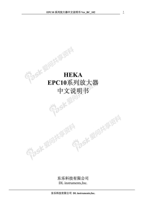 HEKA+EPC10系列放大器中文说明书