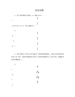 人教版初二数学分式方程应用题汇总