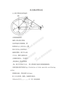 压力角计算公式