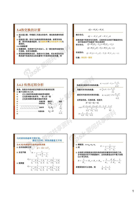 热交换器计算公式