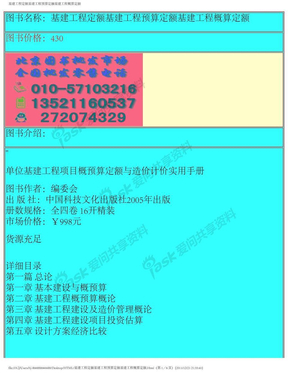 基建工程定额基建工程预算定额基建工程概算定额