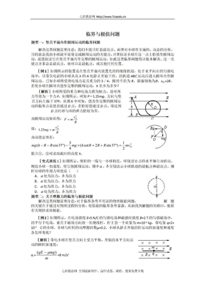 临界与极值问题