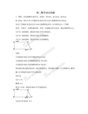 初二数学动点问题