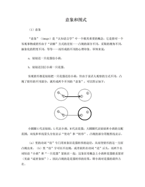 doc意象图式理论对日语多义动词的释义作用—以移动动词"流"为例