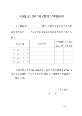 二级建造师考试专业工作年限证明(从事建设工程项目施工管理工作年限证明)