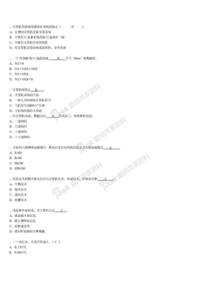 2010初中信息技术考试题库(免费)