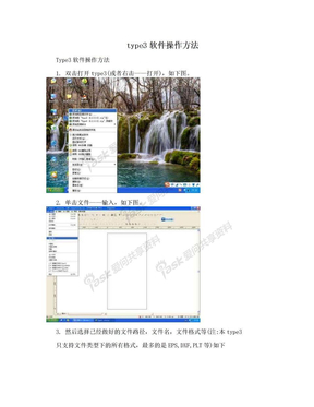 type3软件操作方法