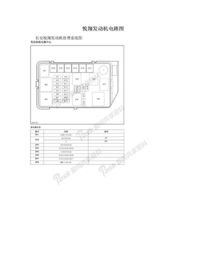 悦翔发动机电路图