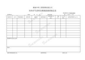 空气采样原始记录