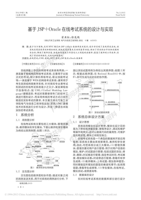 基于JSP_Oracle在线考试系统的设计与实现