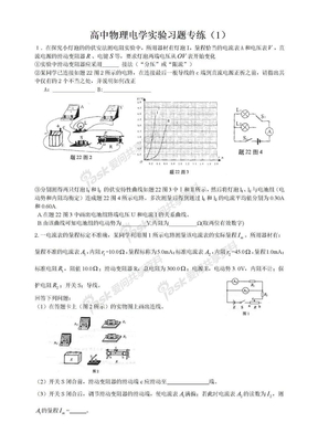 2012高考物理电学实验习题专练