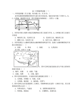 高二中国地理试题(一)