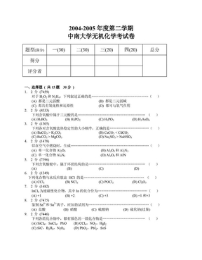 中南大学无机化学试题及答案