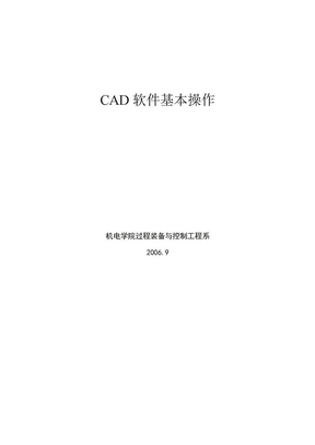 cad学习教程：CAD培训教程