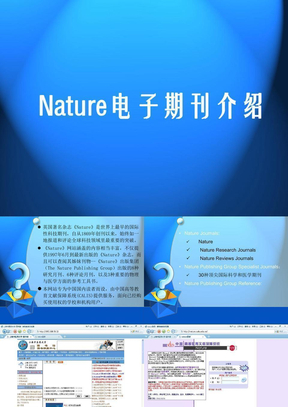 Nature电子期刊介绍