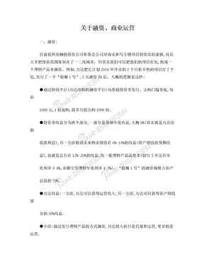 关于融资、商业运营