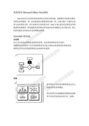 visio2003教材