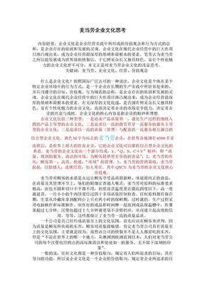 麦当劳企业文化思考