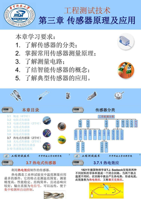 工程测试技术34