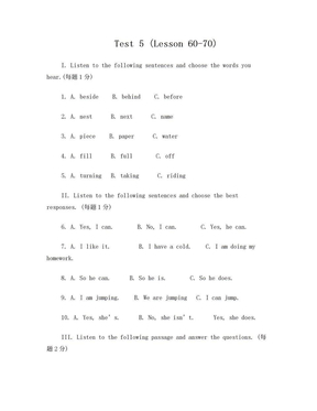 看听学第一册61-70单元测试