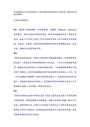 李开复建议在校大学生应该读的书_当你走进图书馆不知道看什么书的时候