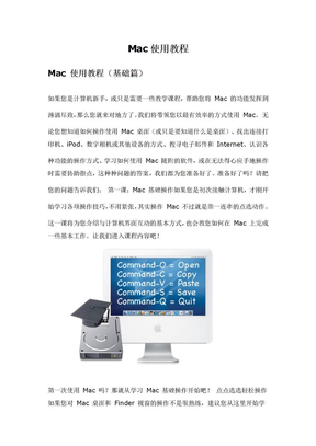 苹果Mac操作系统使用教程