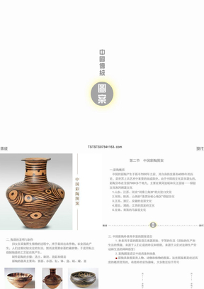 中国传统图案2—彩陶图案