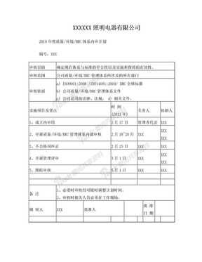 质量 环境 BRC管理体系年度内审计划表