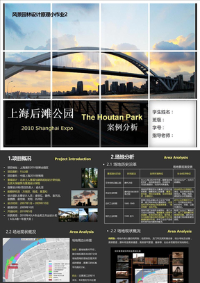 上海后滩公园案例分析
