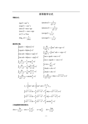 大学数学公式总结大全