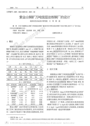 紫金山铜矿万吨级湿法炼铜厂的设计[1]