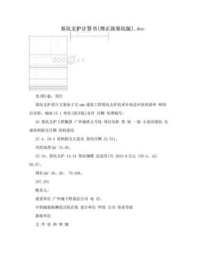 基坑支护计算书(理正深基坑版).doc