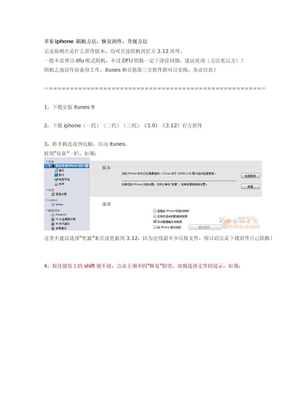 苹果iphone 刷机方法，恢复固件，升级方法