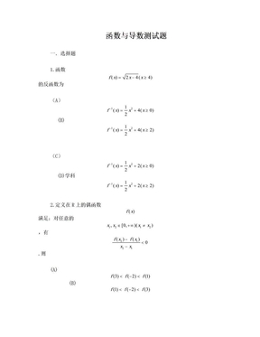 函数与导数测试题