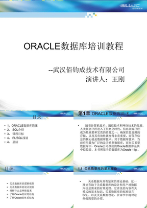 ORACLE数据库培训教程
