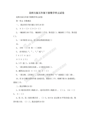 北师大版五年级下册数学单元试卷　