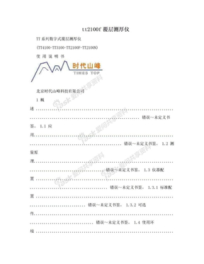 tt2100f覆层测厚仪