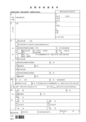 专利申请书完整版