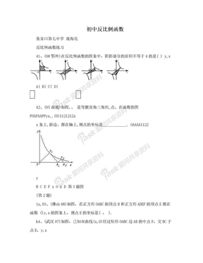 初中反比例函数