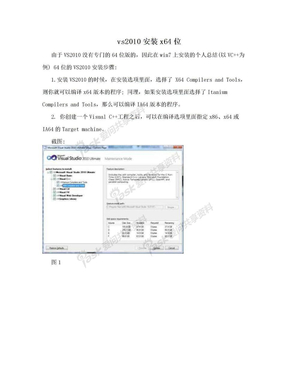 vs2010安装x64位