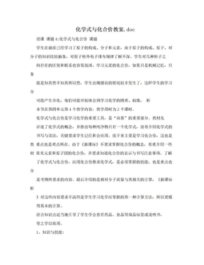 化学式与化合价教案.doc