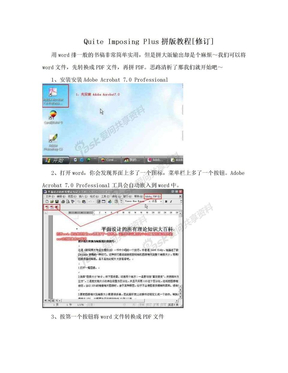 Quite Imposing Plus拼版教程[修订]