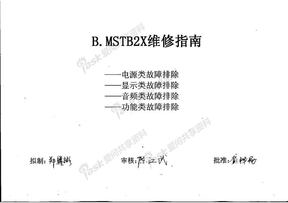 液晶电视MST9E19芯片方案主板维修指南 [MSTB2X-维修指南