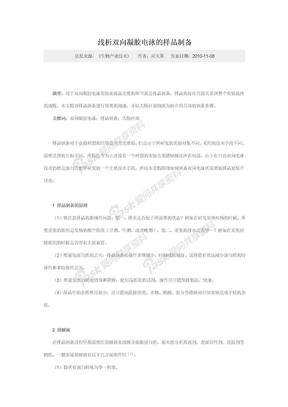 浅析双向凝胶电泳的样品制备